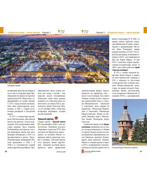 Тульская область. Путеводитель + флип-карта. 12 маршрутов + 8 карт