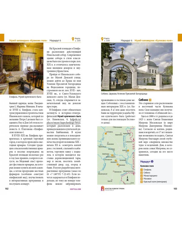 Тульская область. Путеводитель + флип-карта. 12 маршрутов + 8 карт