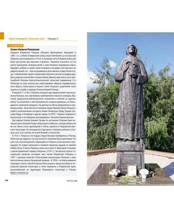 Тульская область. Путеводитель + флип-карта. 12 маршрутов + 8 карт