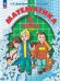 Математика. 6 класс. Учебное пособие. В 3-х частях. Часть 2