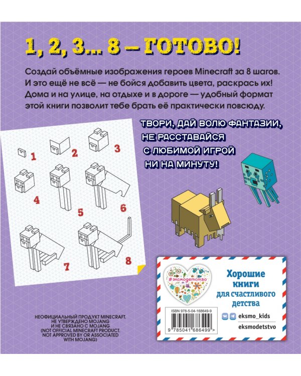 Возьми с собой! Нарисуй и раскрась любимый Minecraft