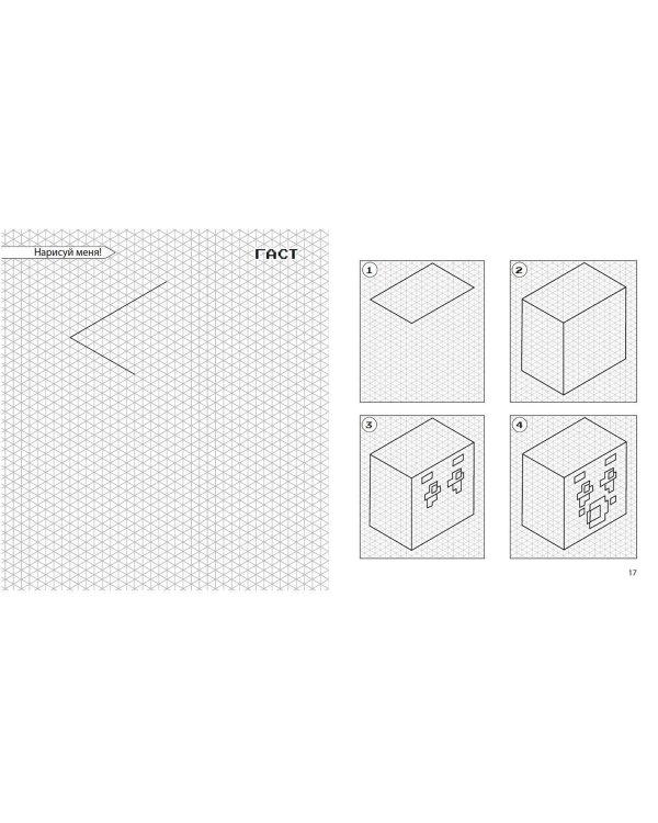 Возьми с собой! Нарисуй и раскрась любимый Minecraft