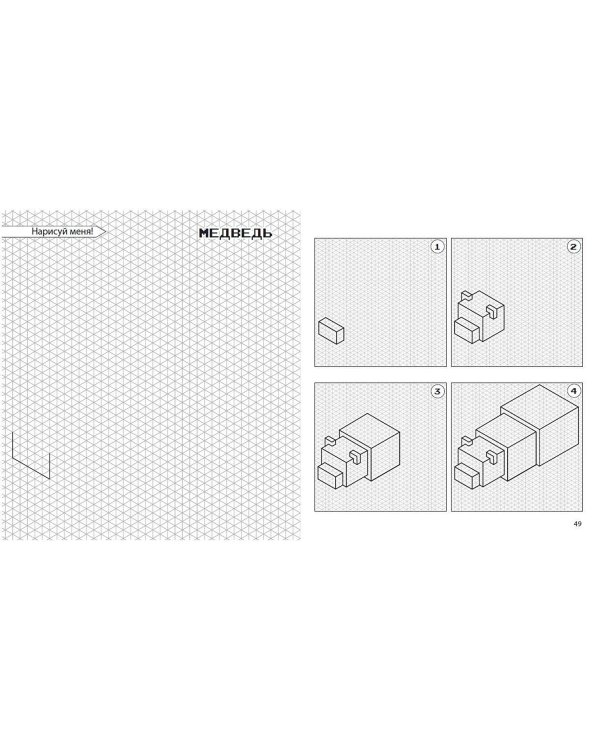 Возьми с собой! Нарисуй и раскрась любимый Minecraft