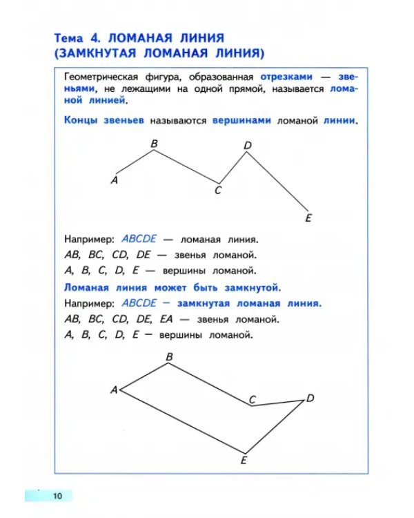 Математика на "отлично". Геометрия