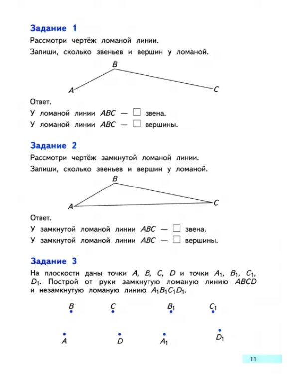 Математика на "отлично". Геометрия