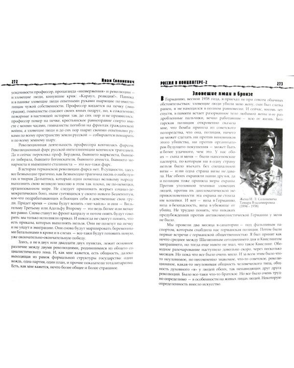 Россия в концлагере - 2