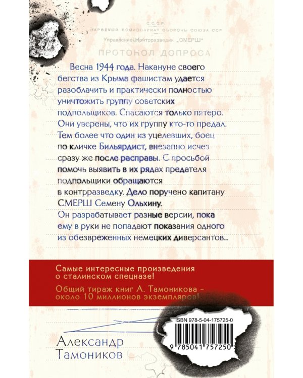 Крымский оборотень