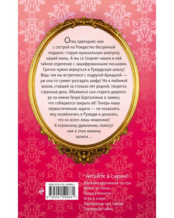 Последняя тайна