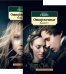 Отверженные. Комплект из 2-х книг
