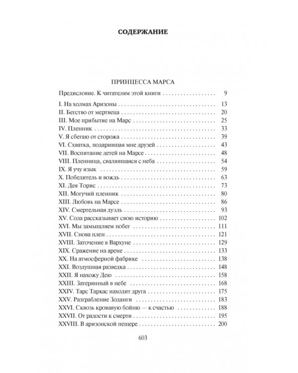 Принцесса Марса. Боги Марса. Владыка Марса