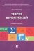 Теория вероятностей. Опорный конспект