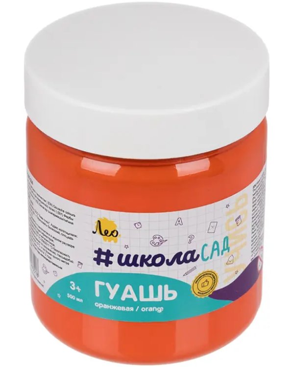Гуашь оранжевая, 500 мл