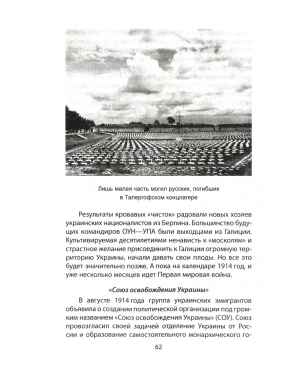 Как убить Бандеру. КГБ знает