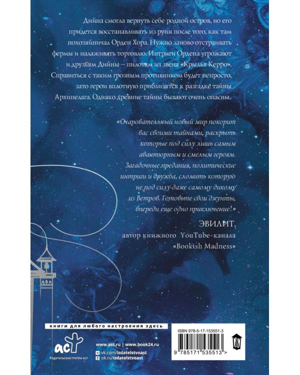 Воланте. Ветер из прошлого