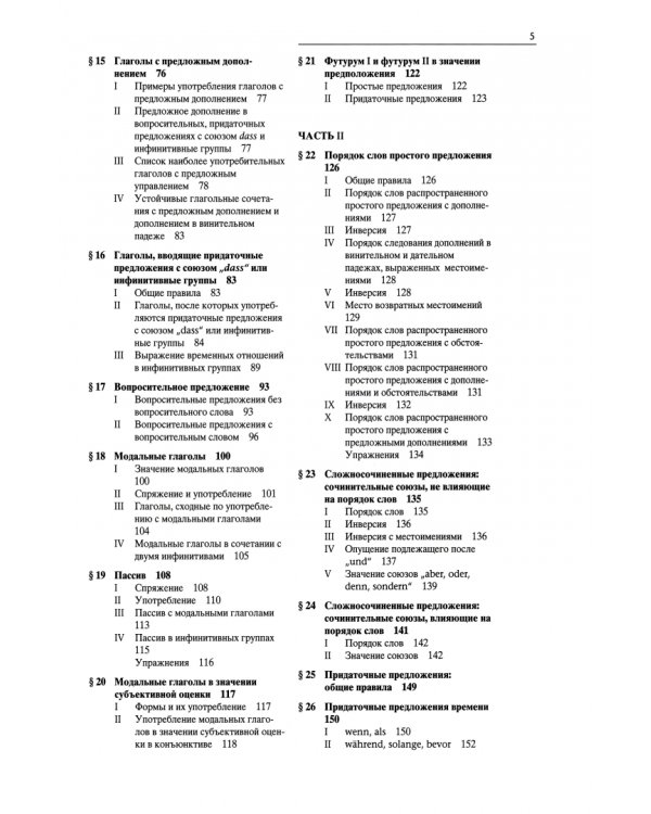 Lehr- und Übungsbuch der deutschen Grammatik – Neubearbeitung