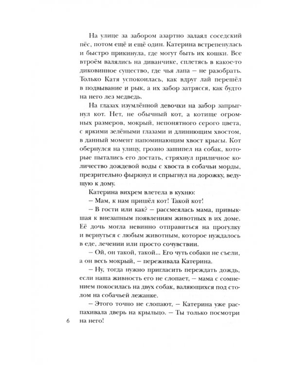 По ту сторону сказки. Как найти врата? Книга 1