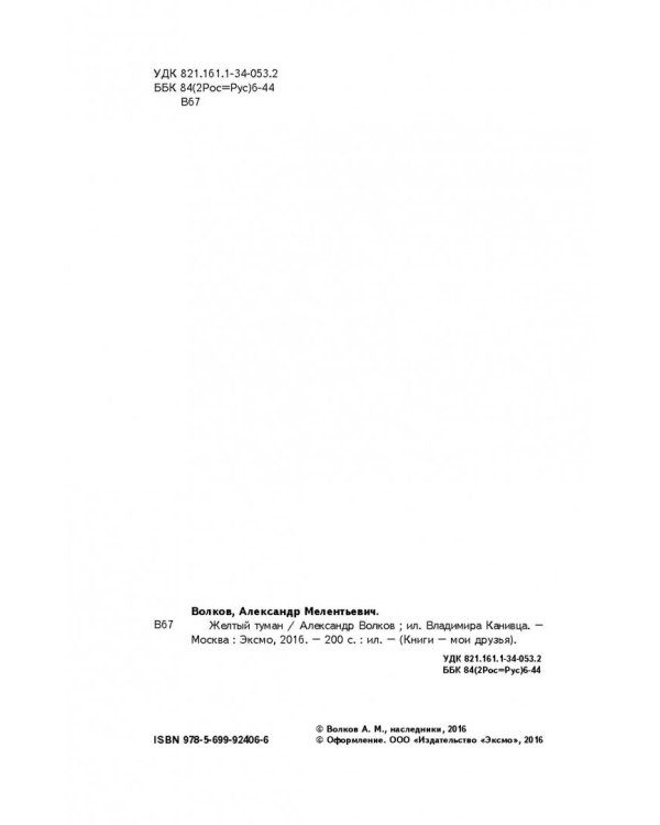 Желтый туман