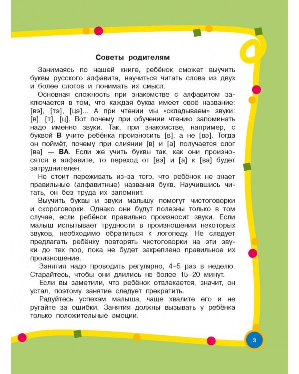 Большой годовой курс для занятий с детьми 5-6 лет
