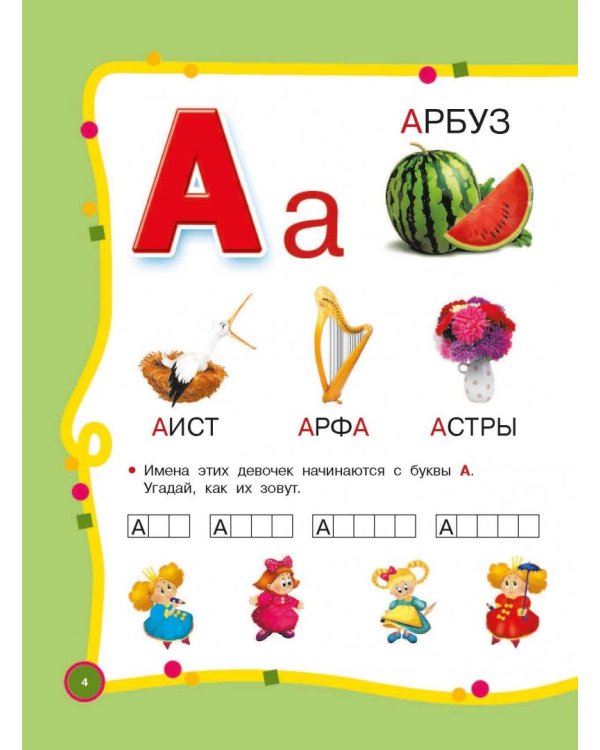 Большой годовой курс для занятий с детьми 5-6 лет