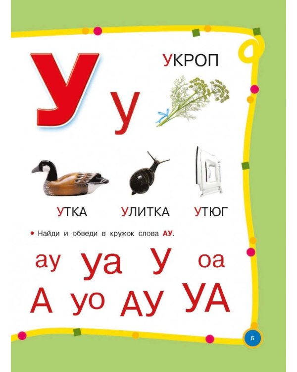 Большой годовой курс для занятий с детьми 5-6 лет