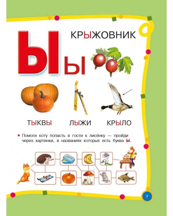 Большой годовой курс для занятий с детьми 5-6 лет