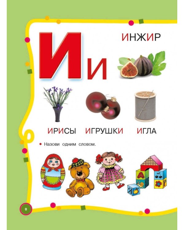 Большой годовой курс для занятий с детьми 5-6 лет