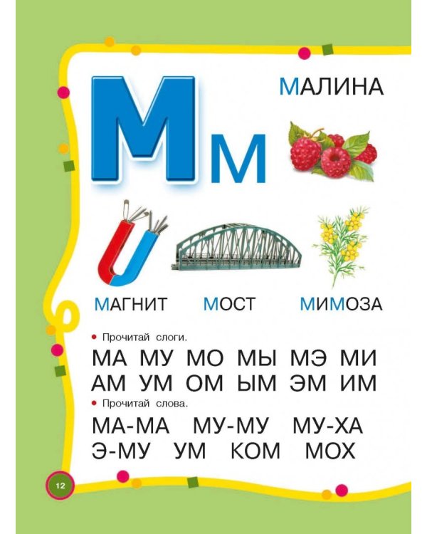 Большой годовой курс для занятий с детьми 5-6 лет