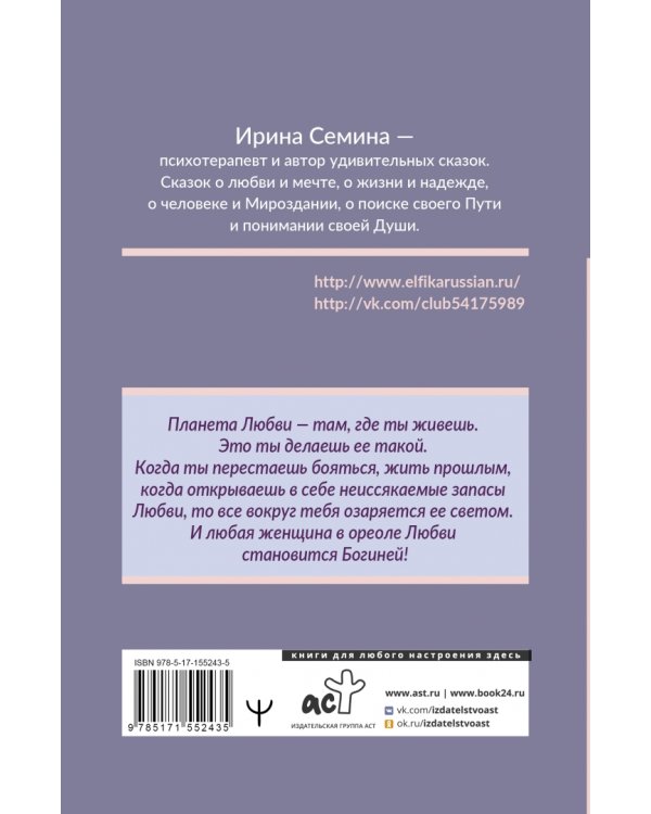 Эльфика. Теплые сказки о любви, цветах и кошках. Женщина с Планеты Любви