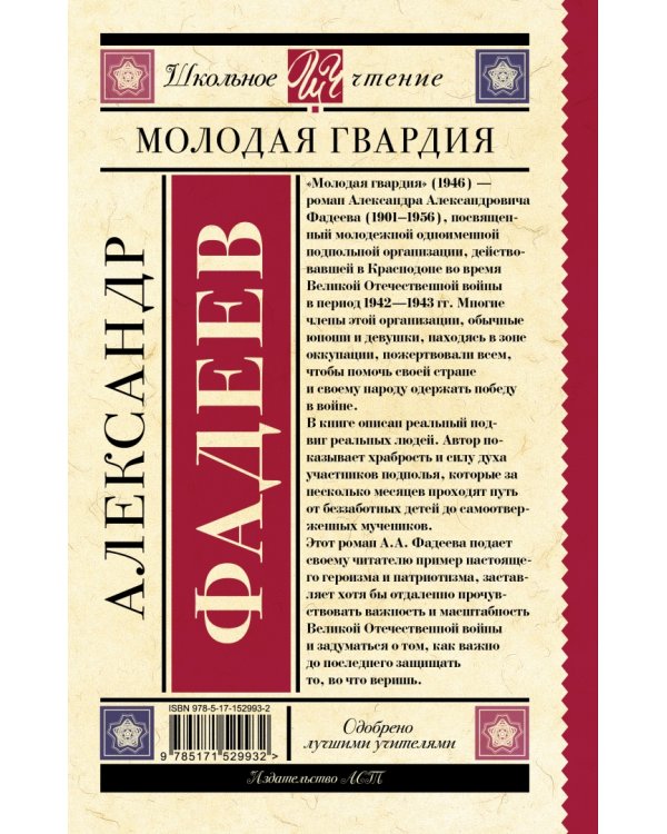 Молодая гвардия