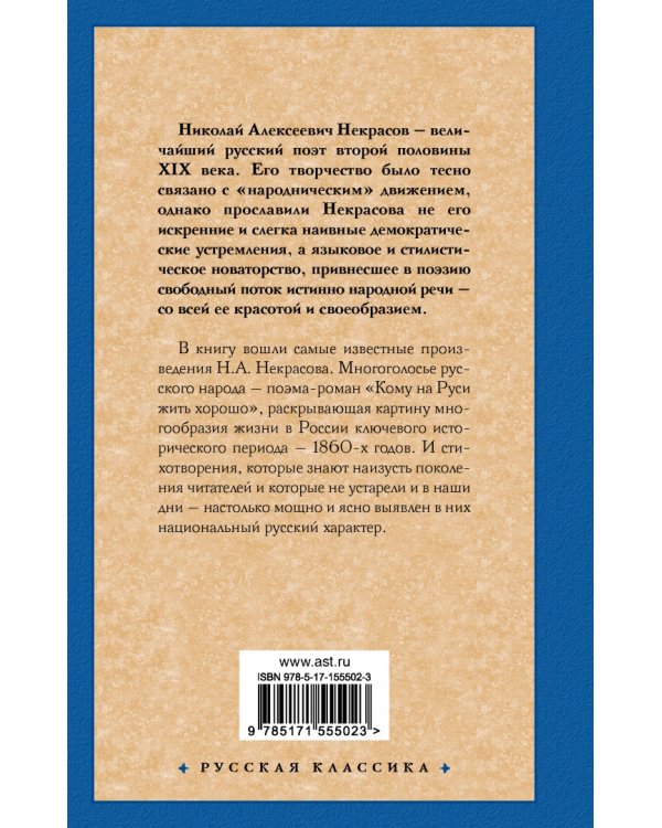 Кому на Руси жить хорошо