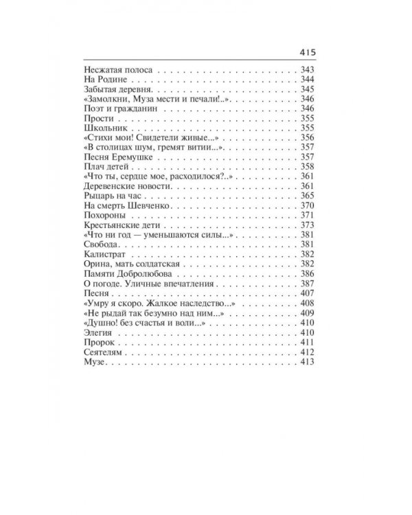 Кому на Руси жить хорошо