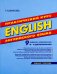 English. Практический курс английского языка