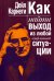 Как найти выход из любой конфликтной ситуации