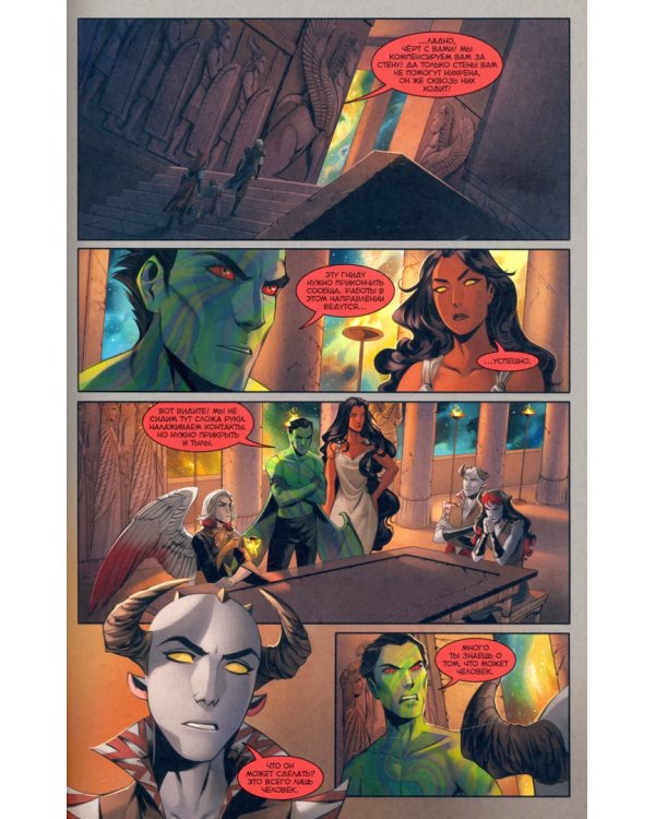 Бесобой. Том 8. Ва-банк