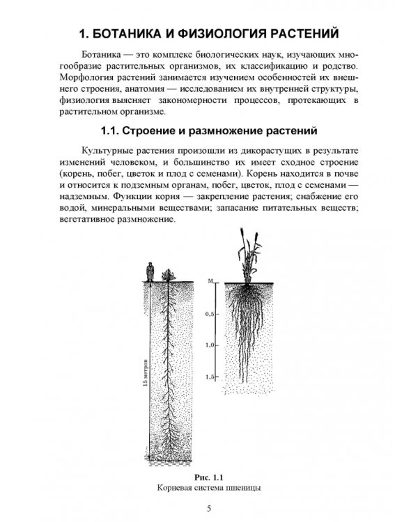 Основы агрономии. Практикум