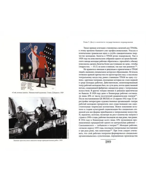 Cоветская повседневность. Нормы и аномалии. От военного коммунизма к большому стилю