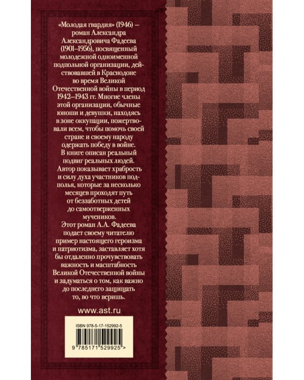 Молодая гвардия