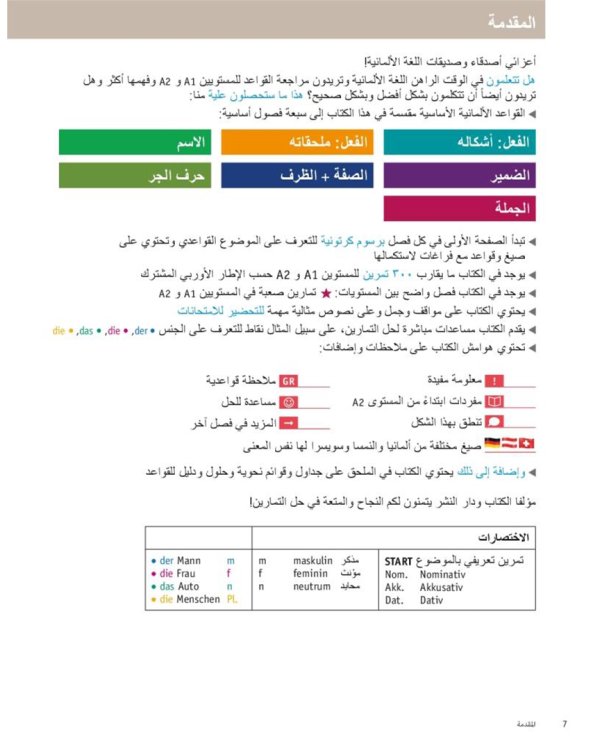 Deutsch Übungsbuch Grammatik A1-A2