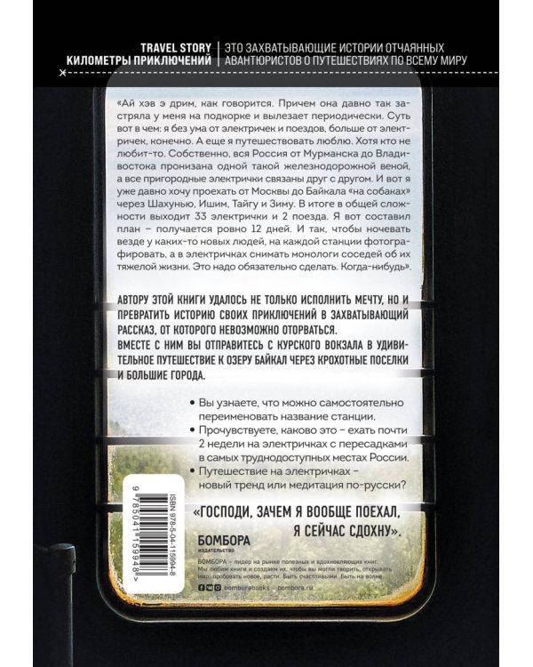 На электричках до Байкала. Колоритные попутчики, душевные разговоры и 5000 км за 13 дней