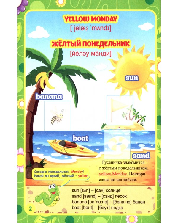 Мои первые занятия в наклейках. Colour week. Цветная неделя. Изучаем английские слова