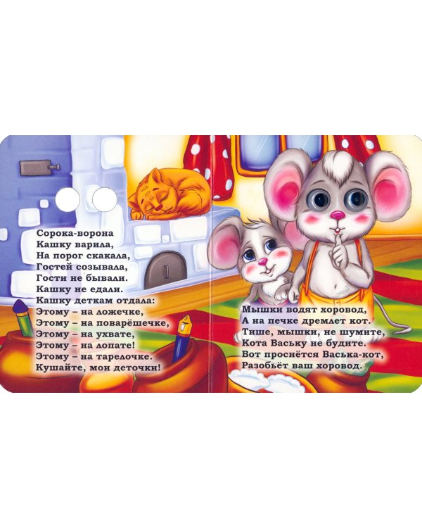 Весёлые глазки. Сорока-ворона