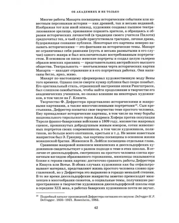 Изобразительное искусство Германии второй половины XIX — начала XX века. Реализм. Импрессионизм