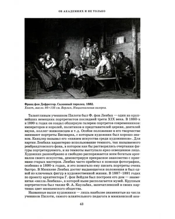 Изобразительное искусство Германии второй половины XIX — начала XX века. Реализм. Импрессионизм
