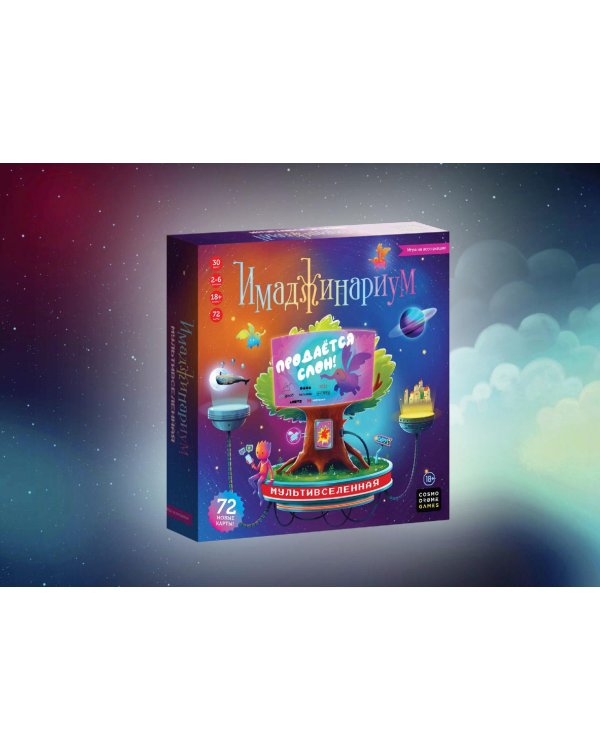 Игра Имаджинариум. Мультивселенная