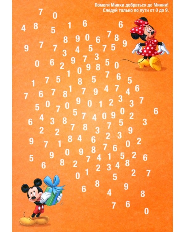 Суперлабиринты. Микки Маус