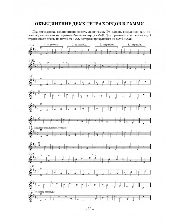 Школа игры на скрипке. Книга I. Начальные уроки