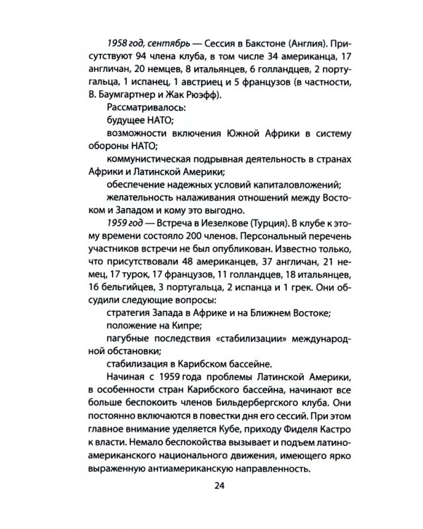 ЦРУ. Невидимые властители