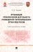 Организация управленческой деятельности руководителя территориального органа МВД России