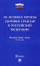 Федеральный закон Российской Федерации "Об основах охраны здоровья граждан в РФ" № 323-ФЗ