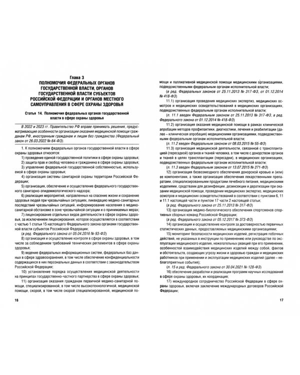 Федеральный закон Российской Федерации "Об основах охраны здоровья граждан в РФ" № 323-ФЗ